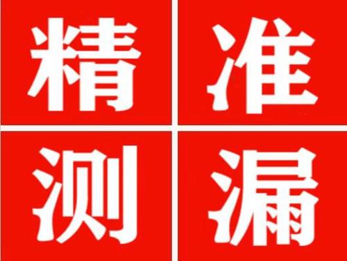 荆门精准定位查漏水一次收费多少钱？